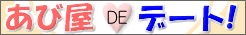 ���щ�DE�f�[�g�I