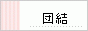 �c��