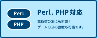 Perl，PHP対応